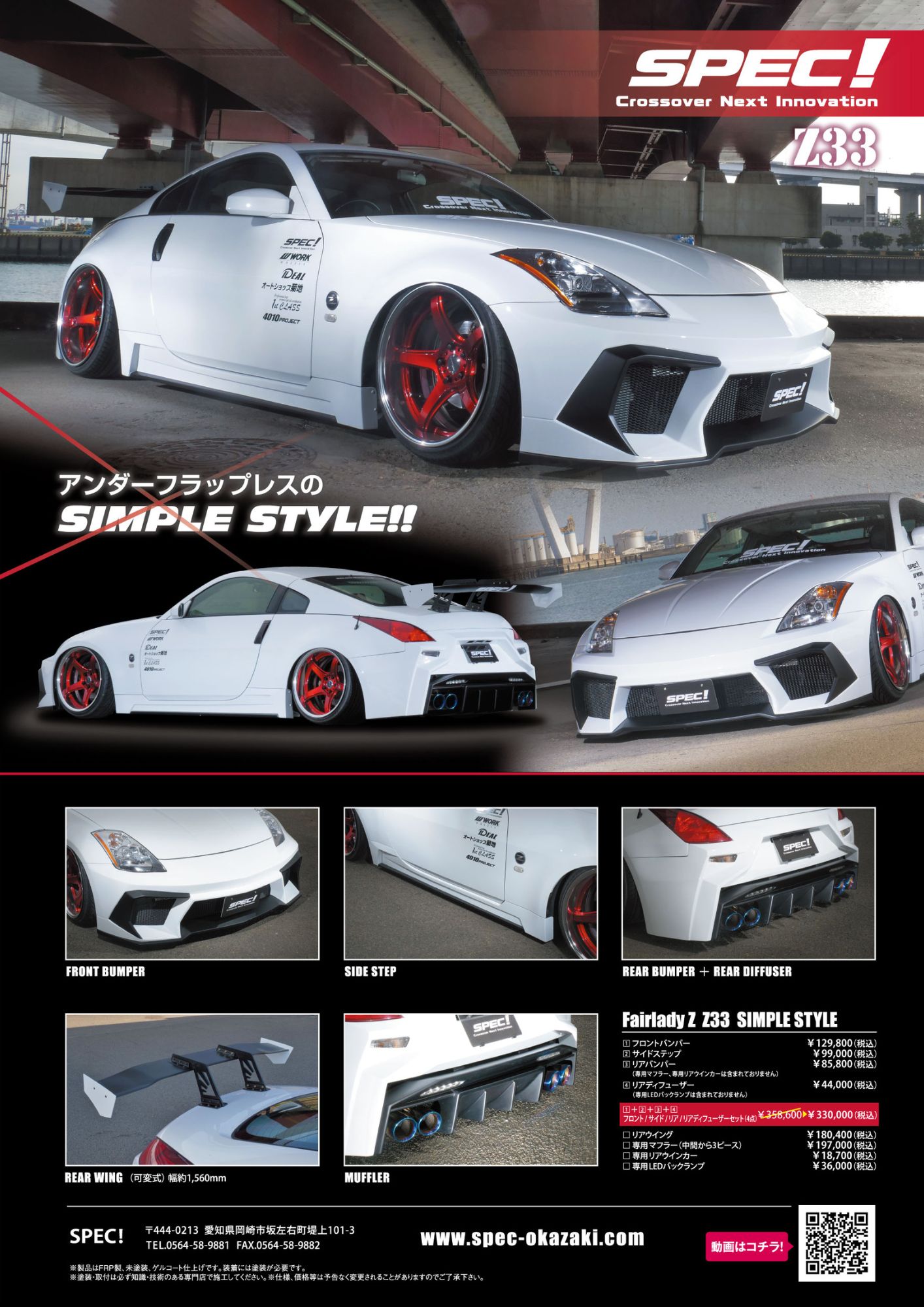 スペック！　S-STYLE