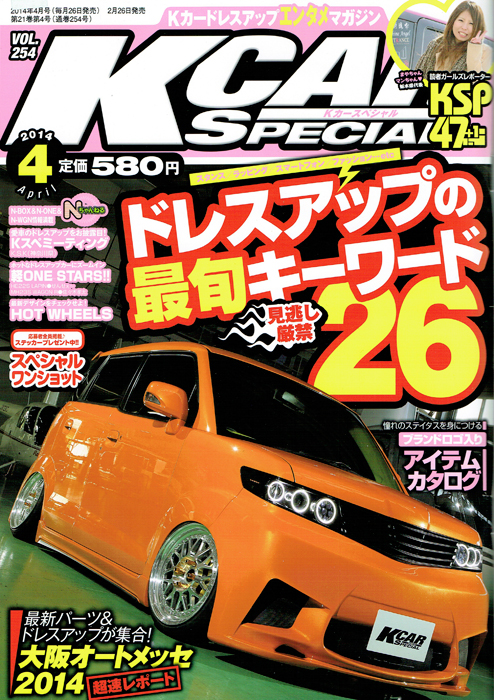 K-CAR スペシャル 4月号