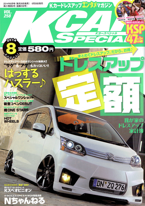 K-CAR スペシャル 8月号