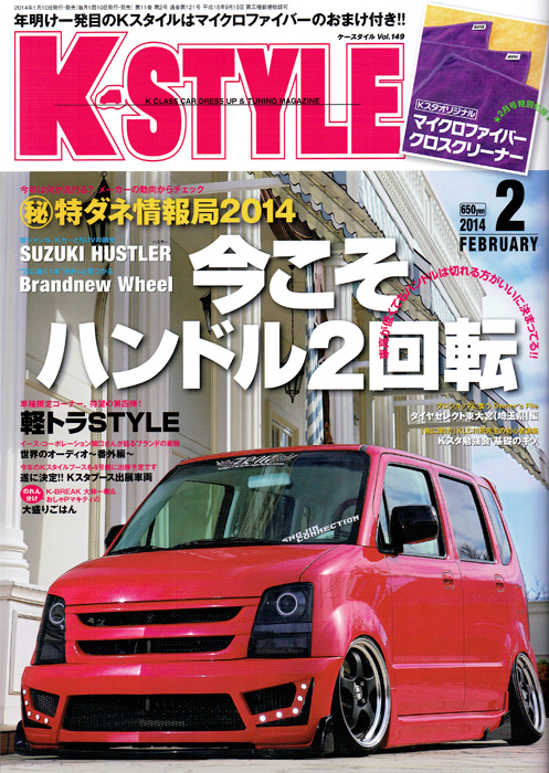 K-STYLE 2月号