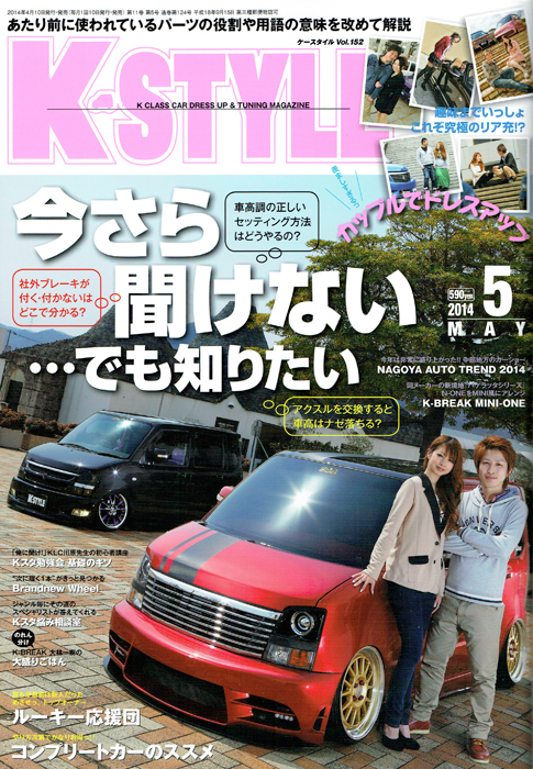 K-STYLE 5月号