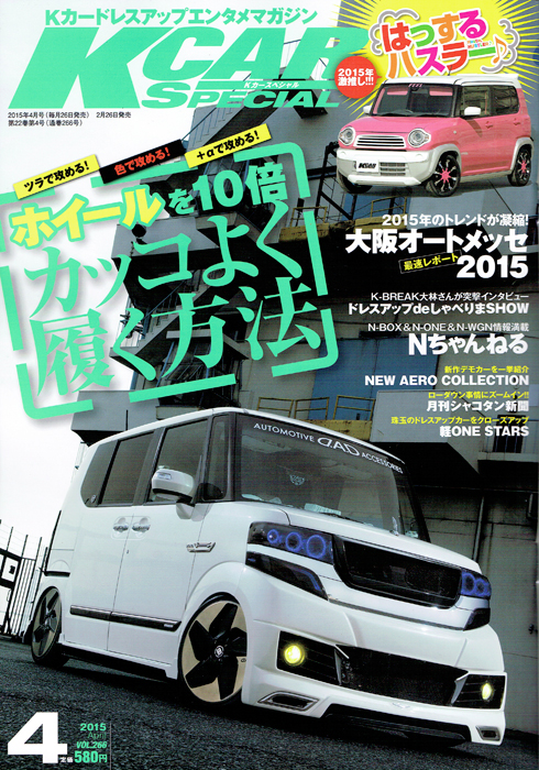 K-CAR スペシャル 4月号