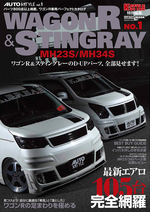 AUTO STYLE vol.1