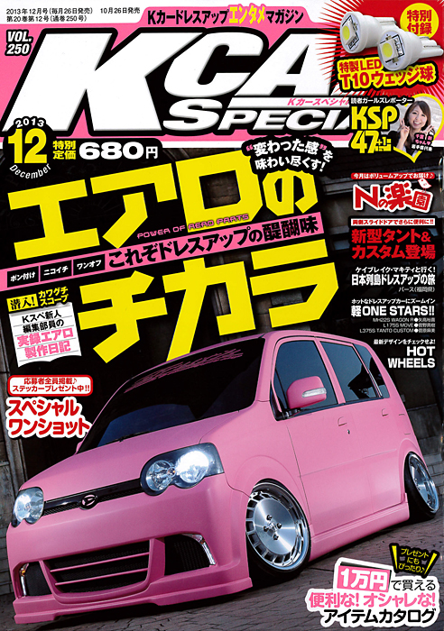 K-CAR スペシャル 12月号