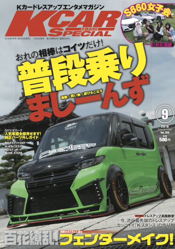 K-CAR スペシャル 9月号