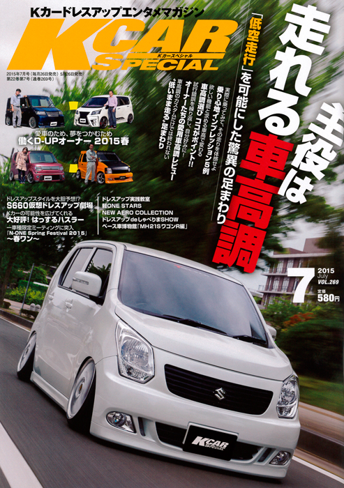 K-CAR スペシャル 7月号