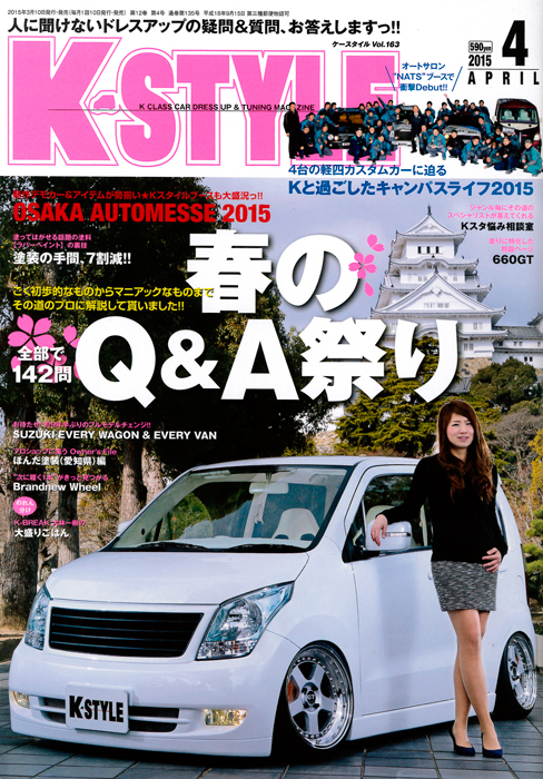 K-STYLE 4月号