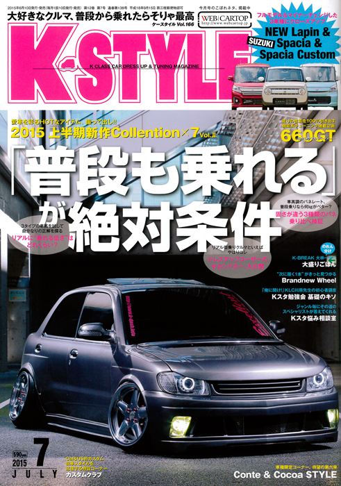 K-STYLE 7月号