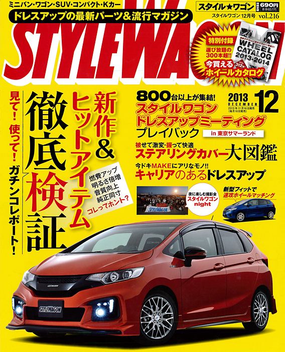 STYLE WAGON 12月号